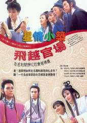 飞越官场
