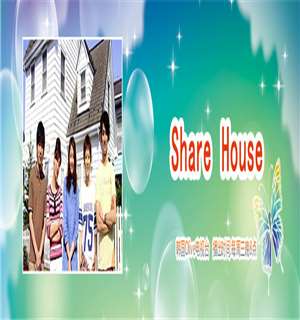 Share House