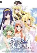 京四郎和永远的天空