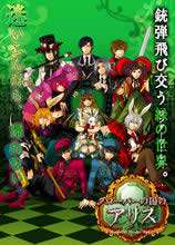 心之国的爱丽丝