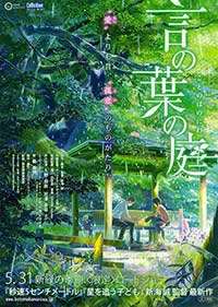 言叶之庭