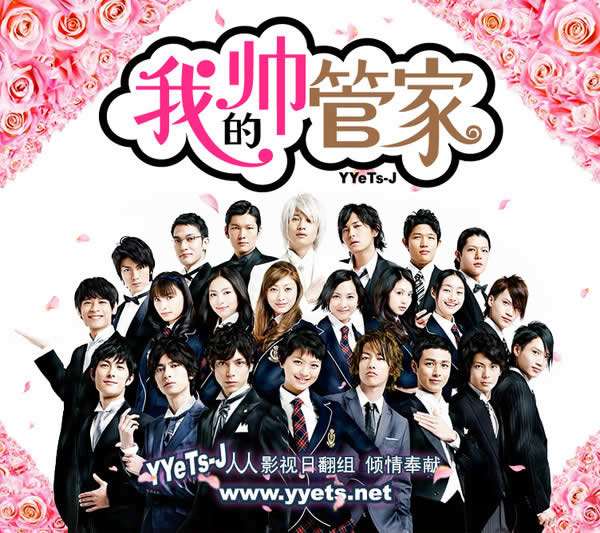 我的帅管家