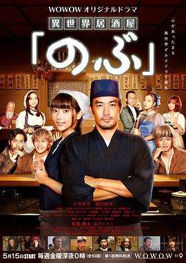 异世界居酒屋阿信2020