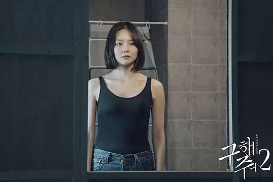 救救我 第二季的剧照