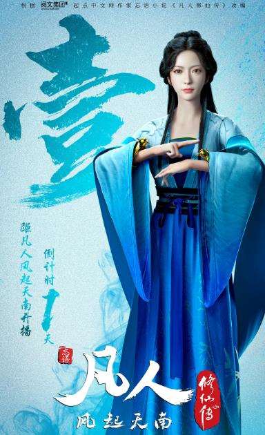 凡人修仙传动漫第一季