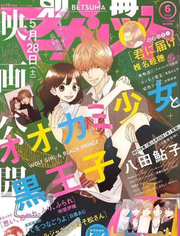 狼少女与黑王子 