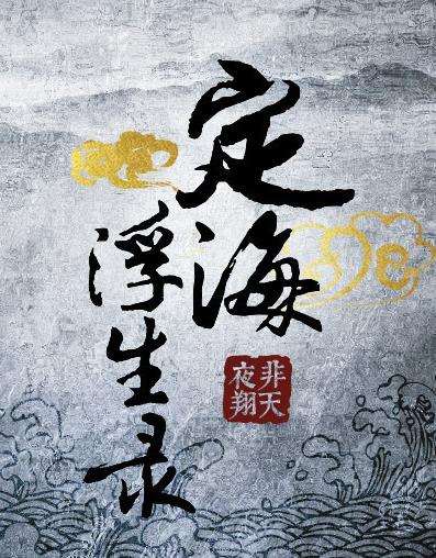 定海浮生录樱花