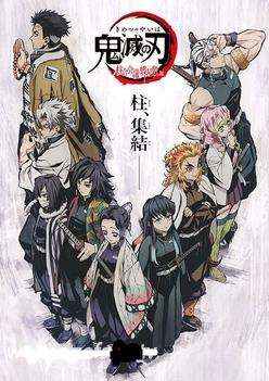 鬼灭之刃 柱众会议・蝶屋敷篇