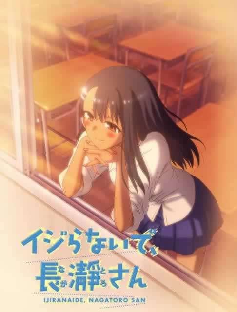 不要欺负我，长瀞同学