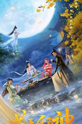 逆天邪神第二季